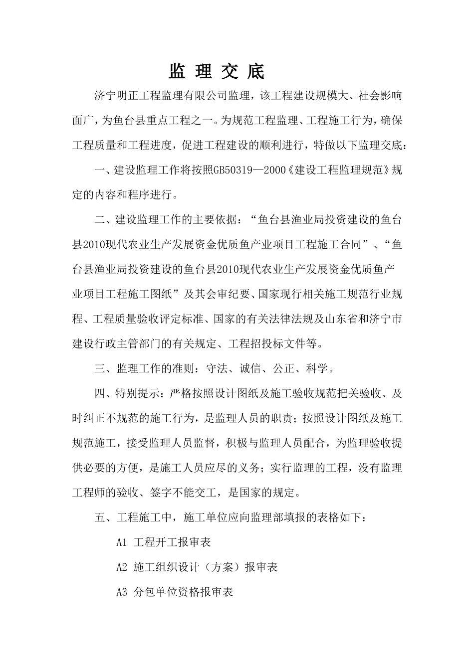 监理交底--监理交底_第1页