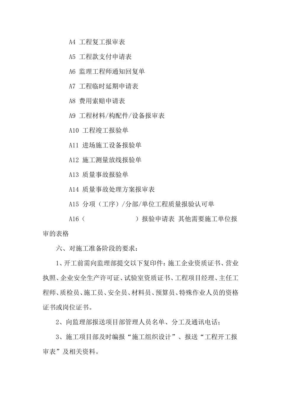 监理交底--监理交底_第2页