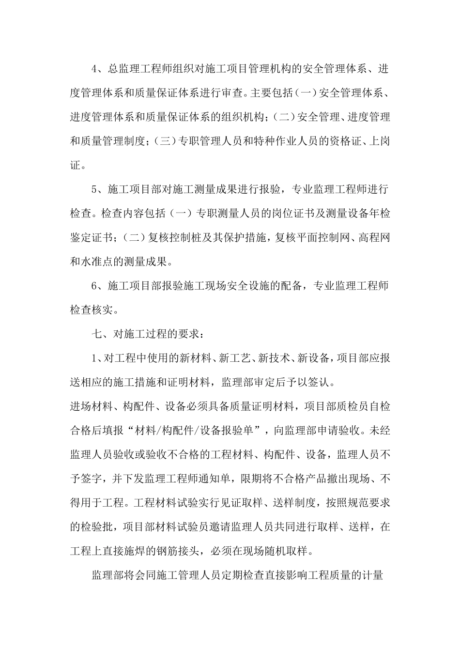 监理交底--监理交底_第3页