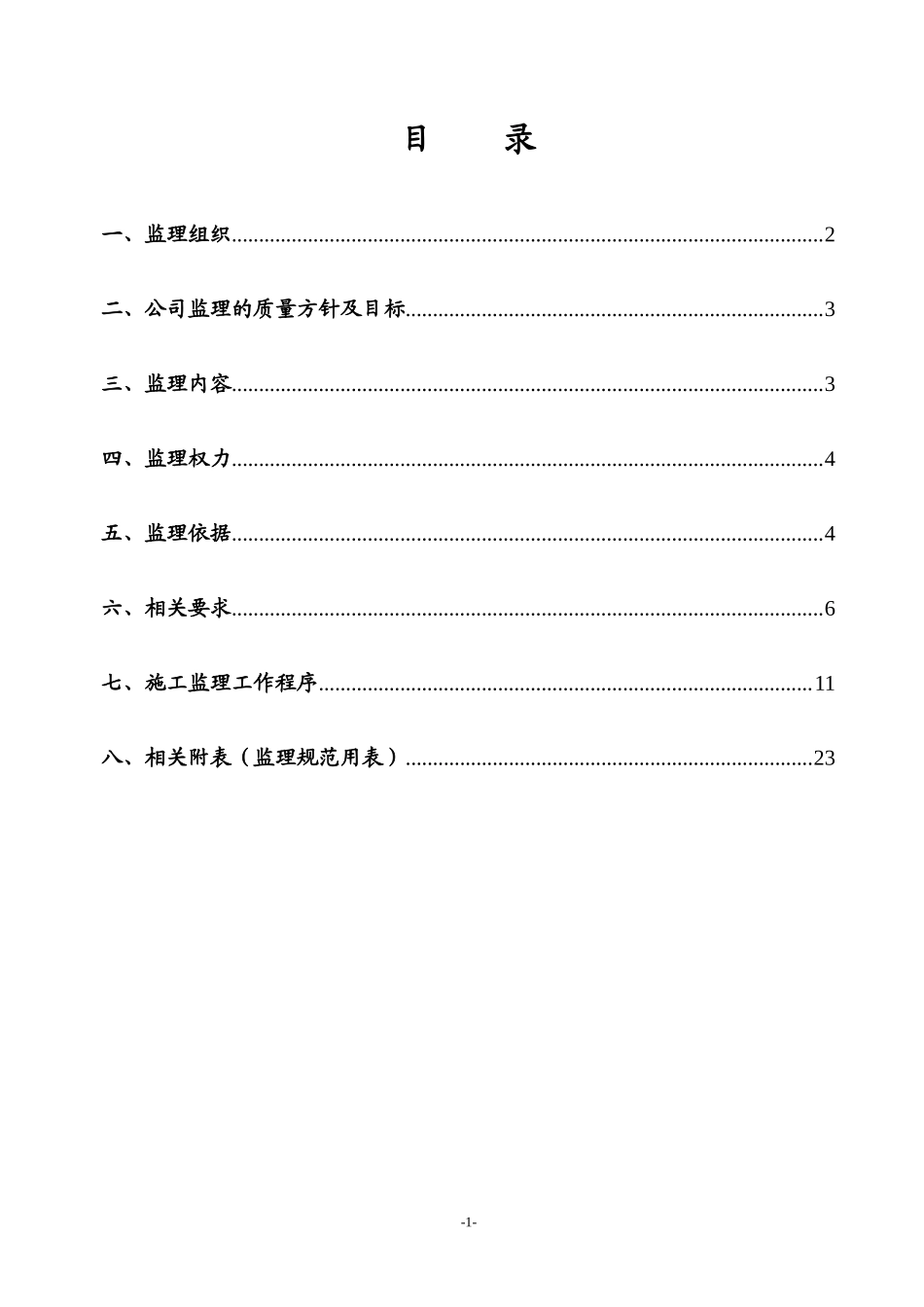 监理交底书范本--监理交底_第2页