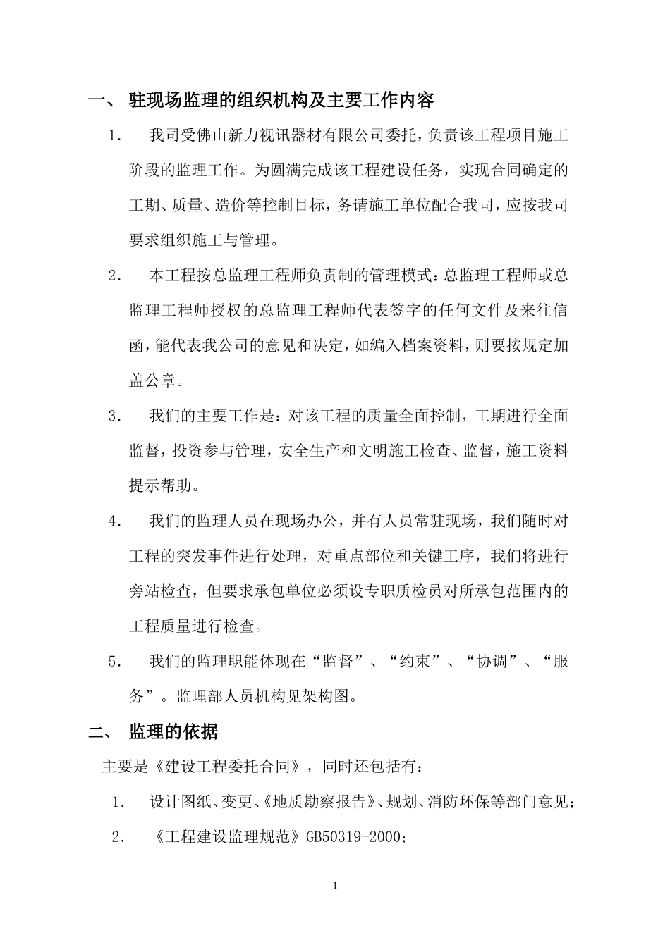 监理交底书--监理交底_第1页