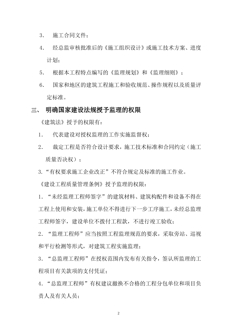 监理交底书--监理交底_第2页