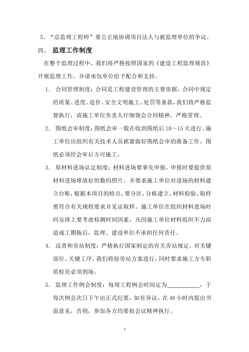 监理交底书--监理交底_第3页