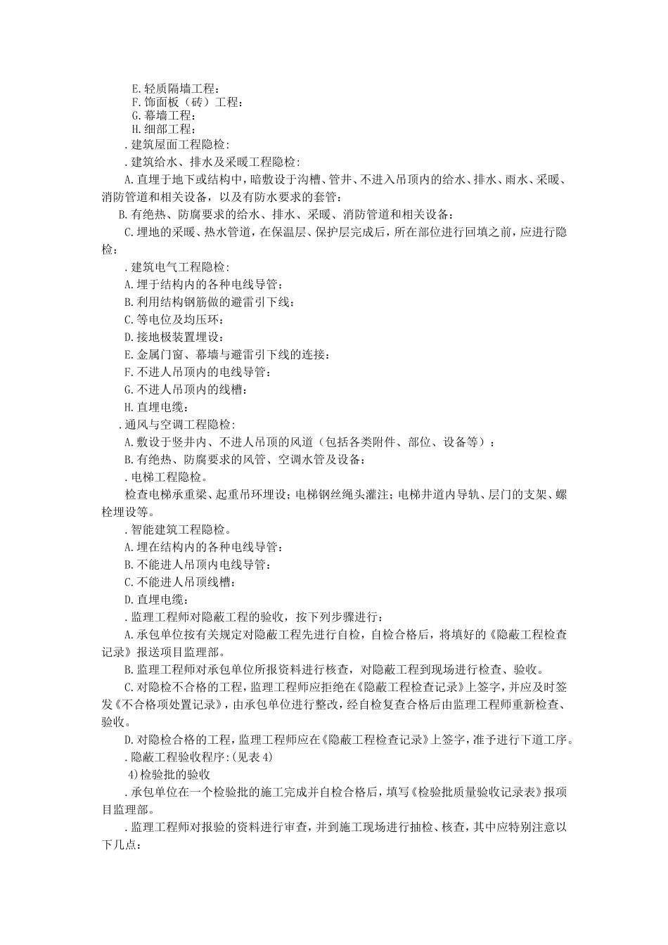 监理交底之监理工作内容、基本程序和方法--监理交底_第3页