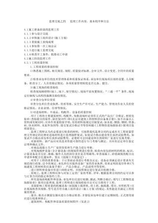 监理交底之监理工作内容、基本程序和方法--监理交底