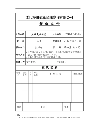 监理交底制度--监理交底