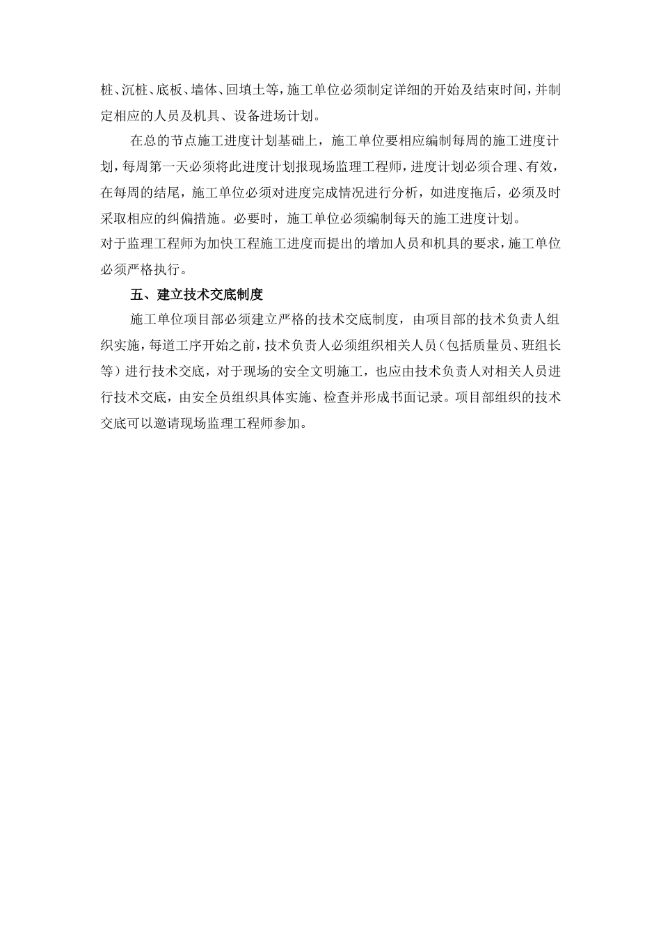 监理交底资料之需要注意的事宜--监理交底_第2页