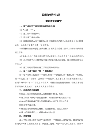 监理交底资料之需要注意的事宜--监理交底