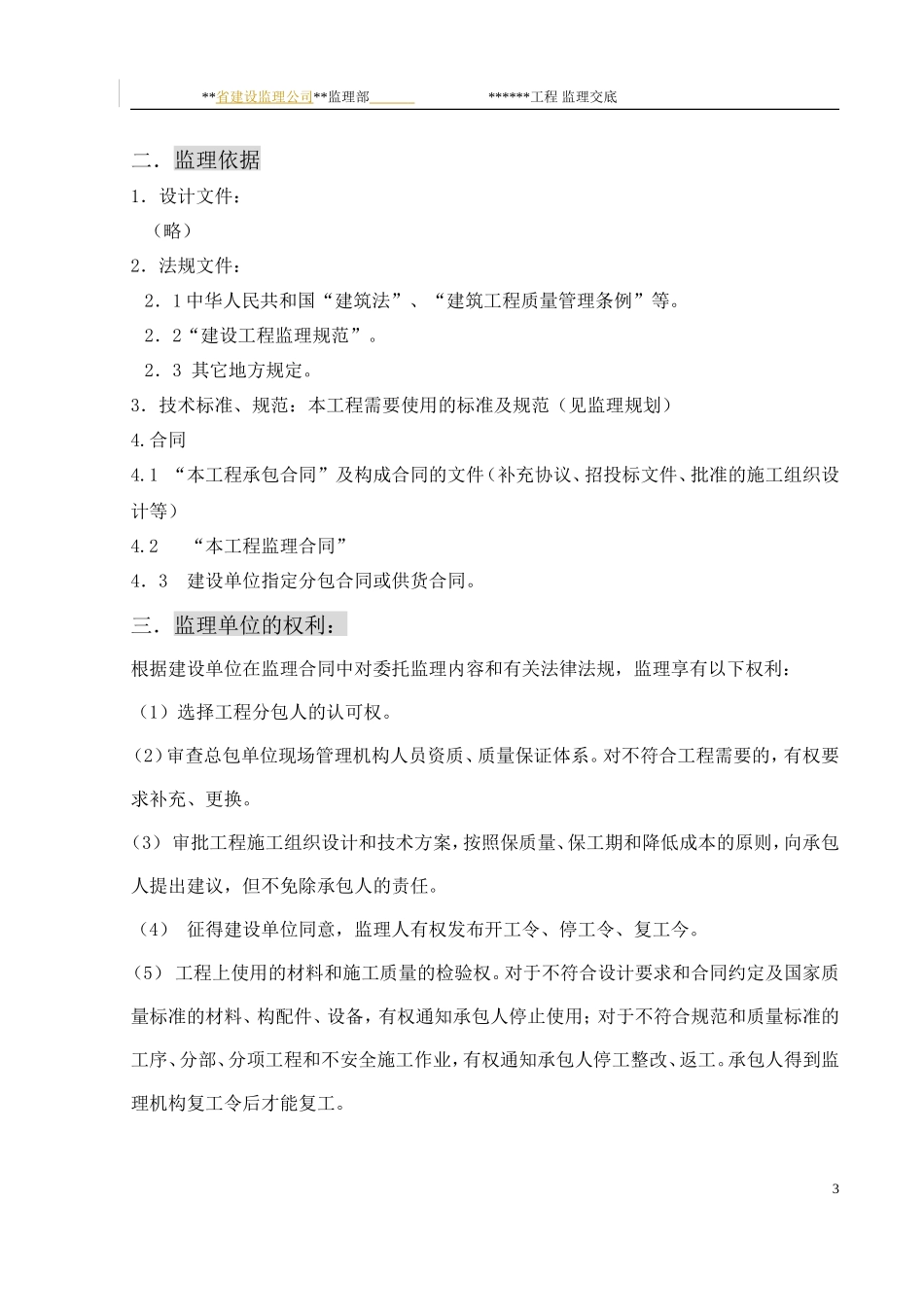 监理进场交底书--监理交底_第3页