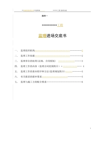 监理进场交底书--监理交底