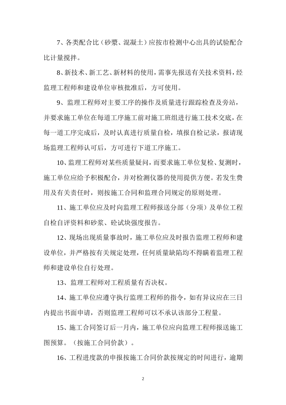 涧东新村楼工程实施施工阶段现场监理交底--监理交底_第2页