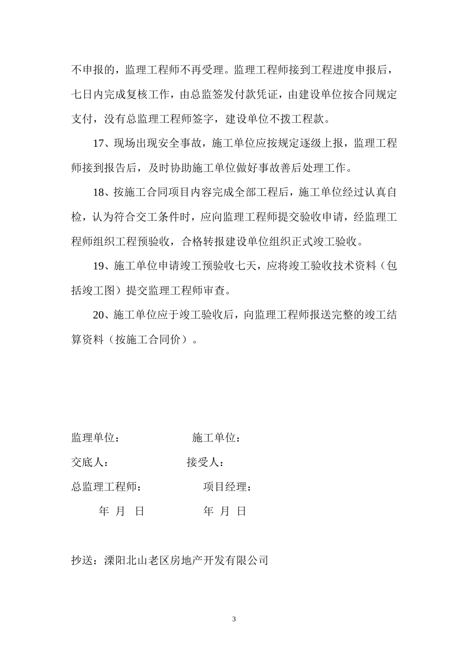 涧东新村楼工程实施施工阶段现场监理交底--监理交底_第3页