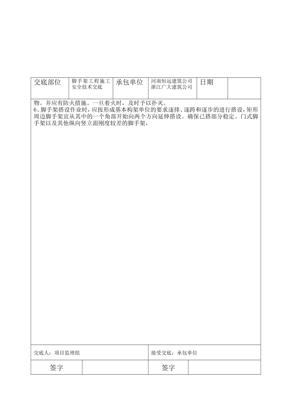 脚手架工程施工安全技术交底--监理交底_第3页