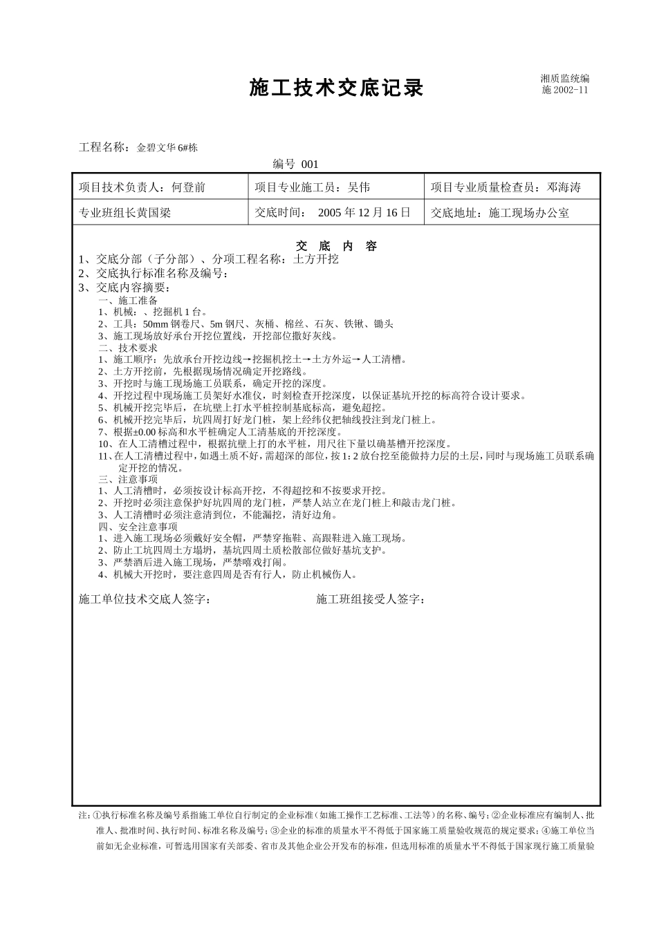 金碧文华楼施工技术交底分部工程--监理交底_第1页