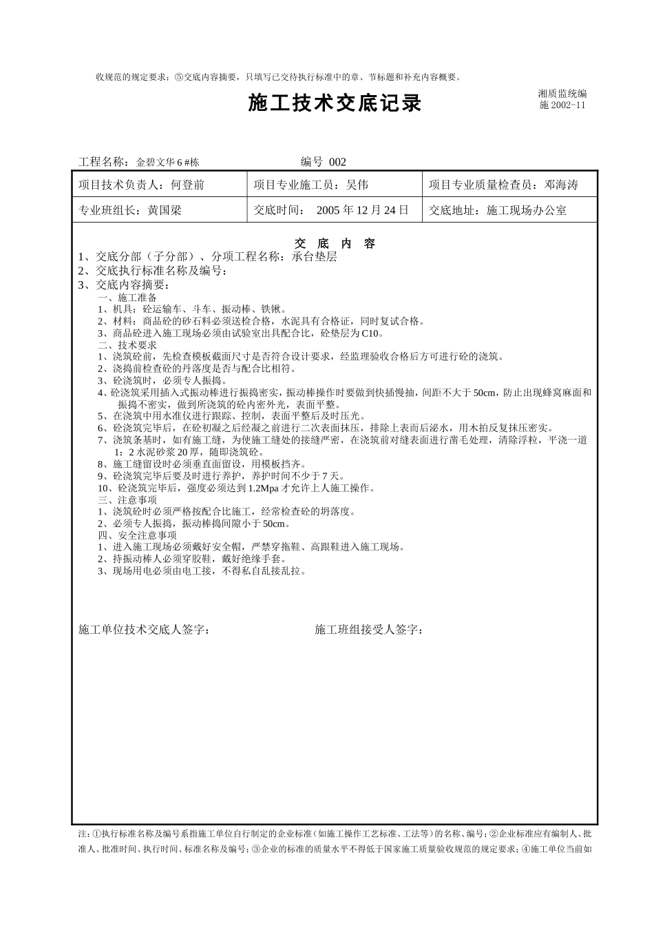 金碧文华楼施工技术交底分部工程--监理交底_第2页