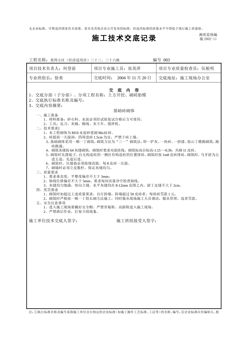 金碧文华楼施工技术交底分部工程--监理交底_第3页