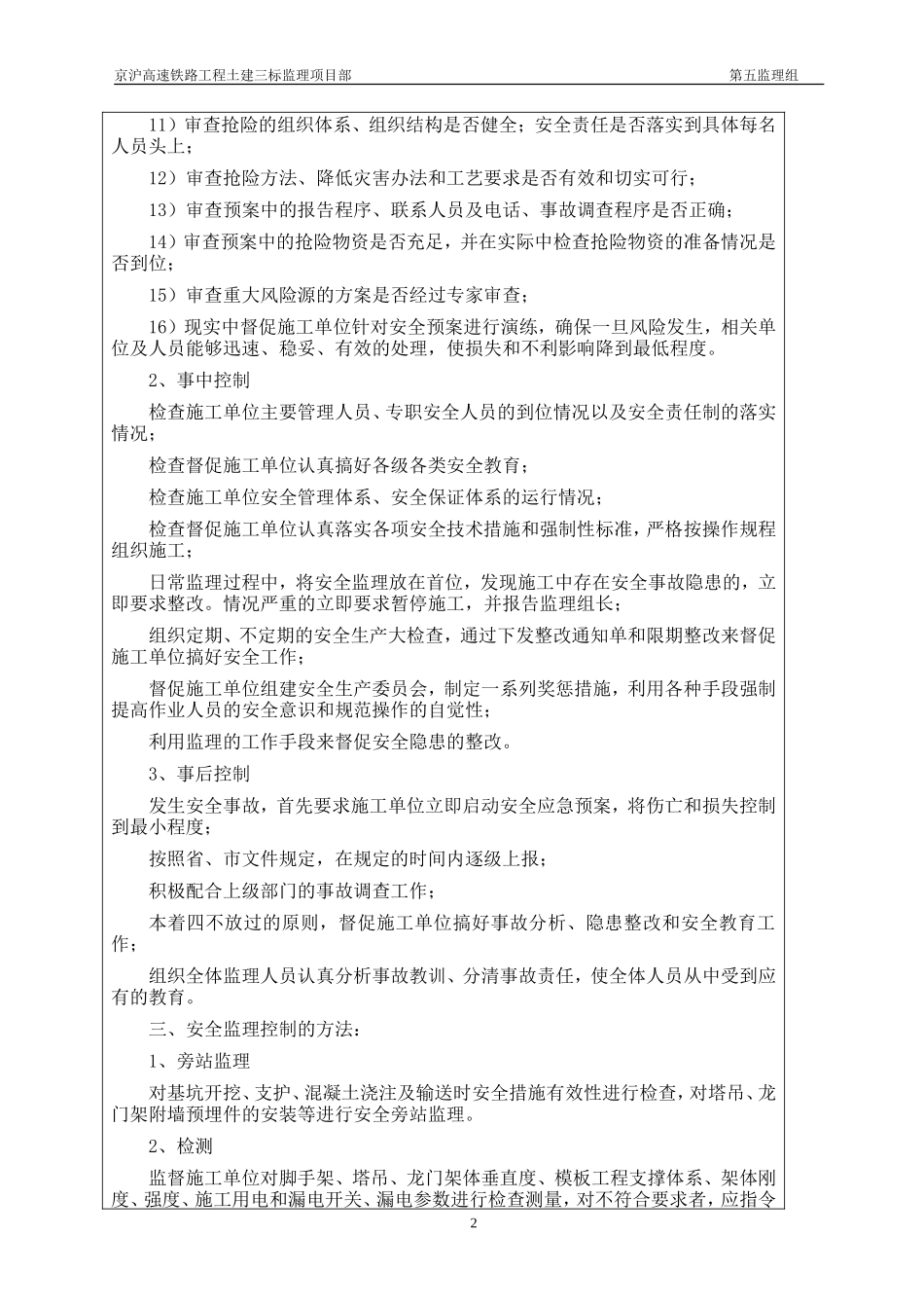 京沪高速铁路工程监理三标项目部监理技术交底记录--监理交底_第2页