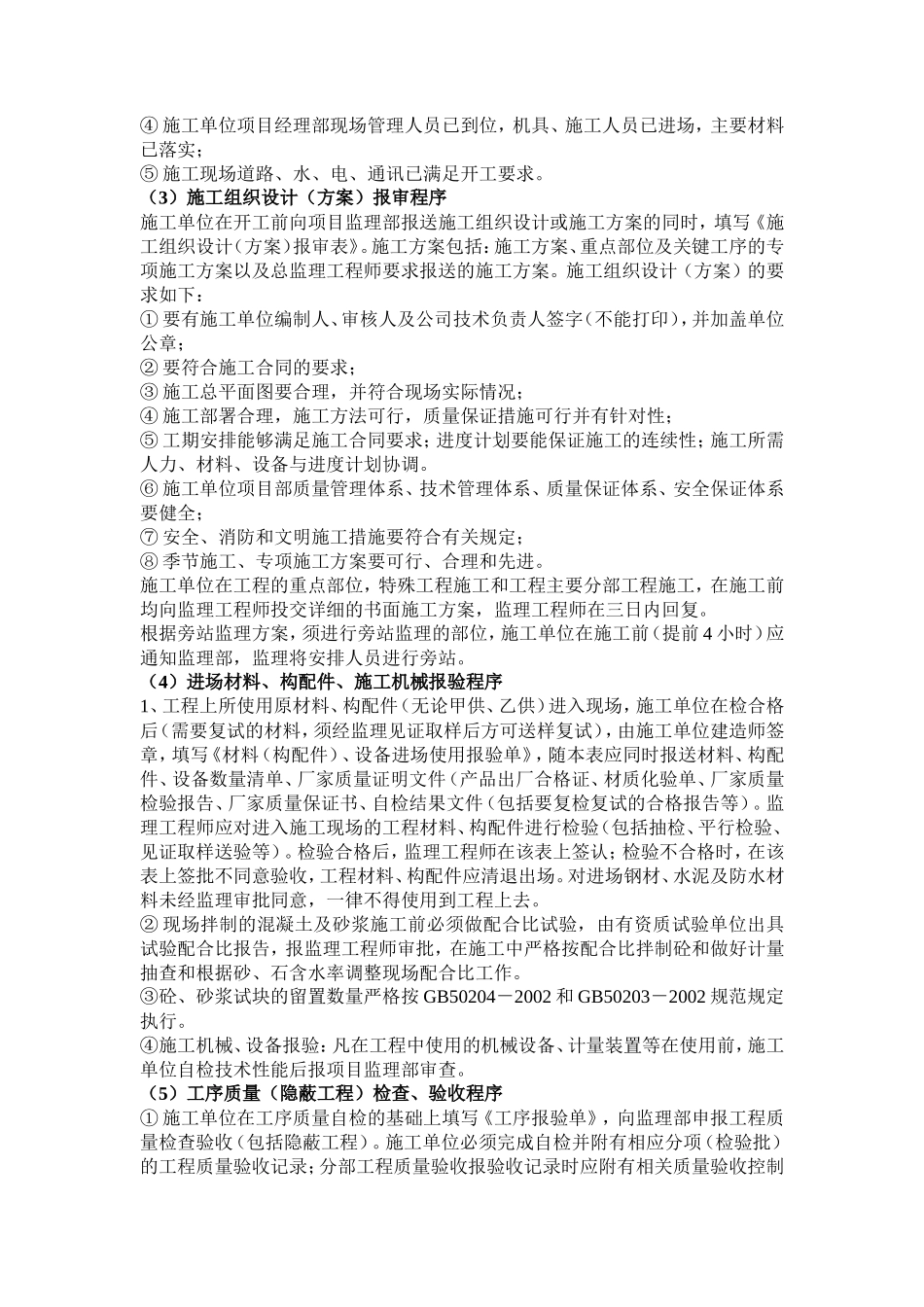 库伦旗山水人家住宅楼及商铺监理交底--监理交底_第2页