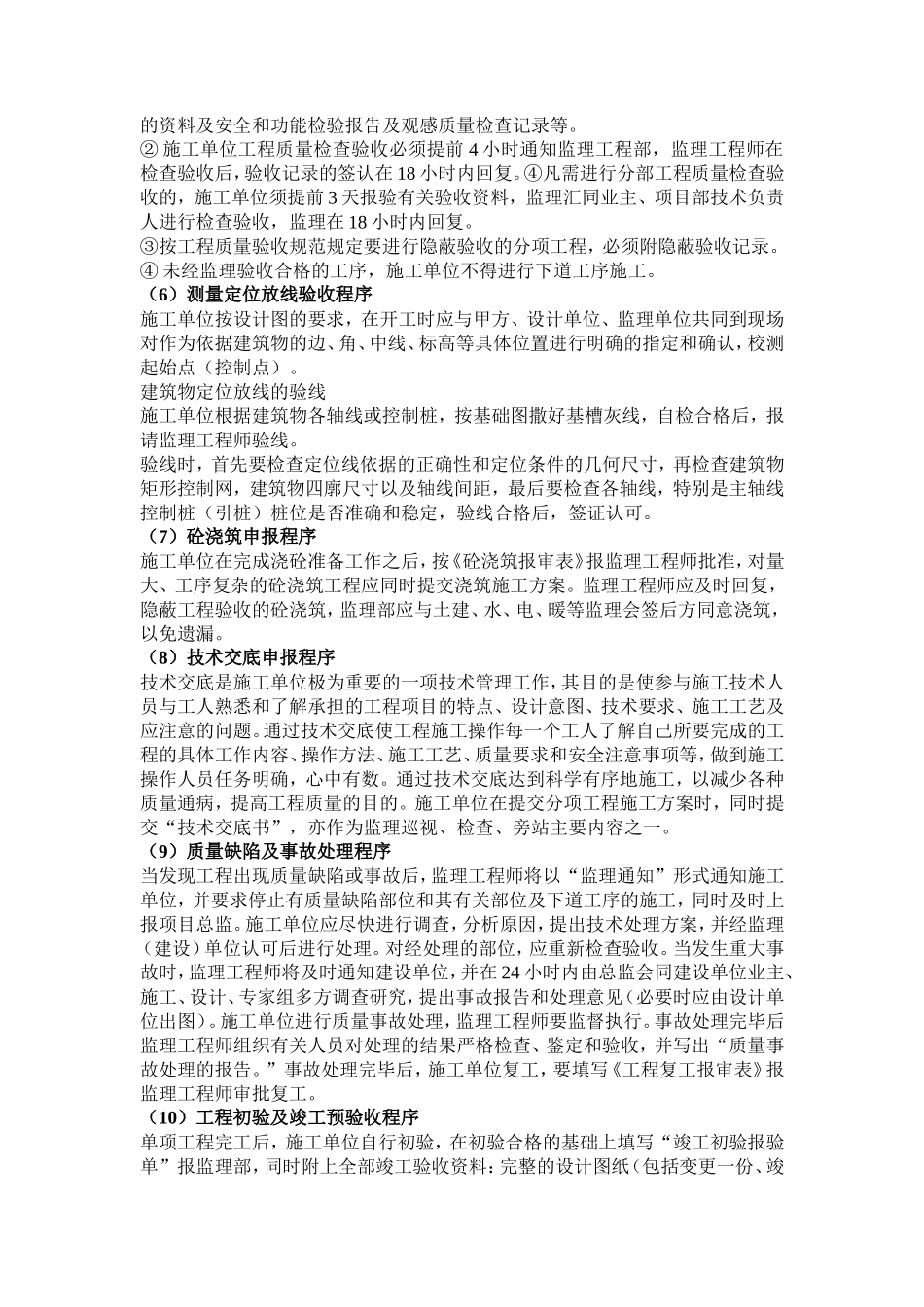 库伦旗山水人家住宅楼及商铺监理交底--监理交底_第3页