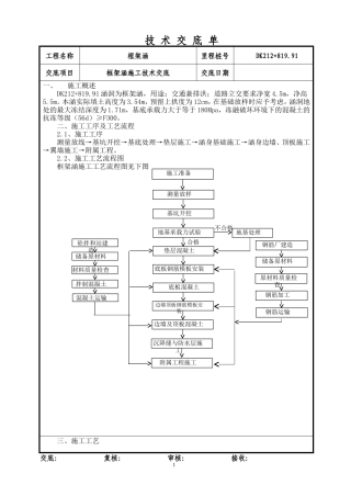 框架涵施工技术交底--监理交底