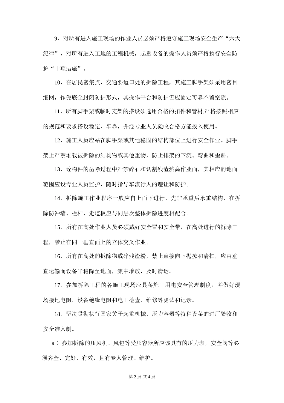 老桥拆除工程安全监理细则交底--监理交底_第2页