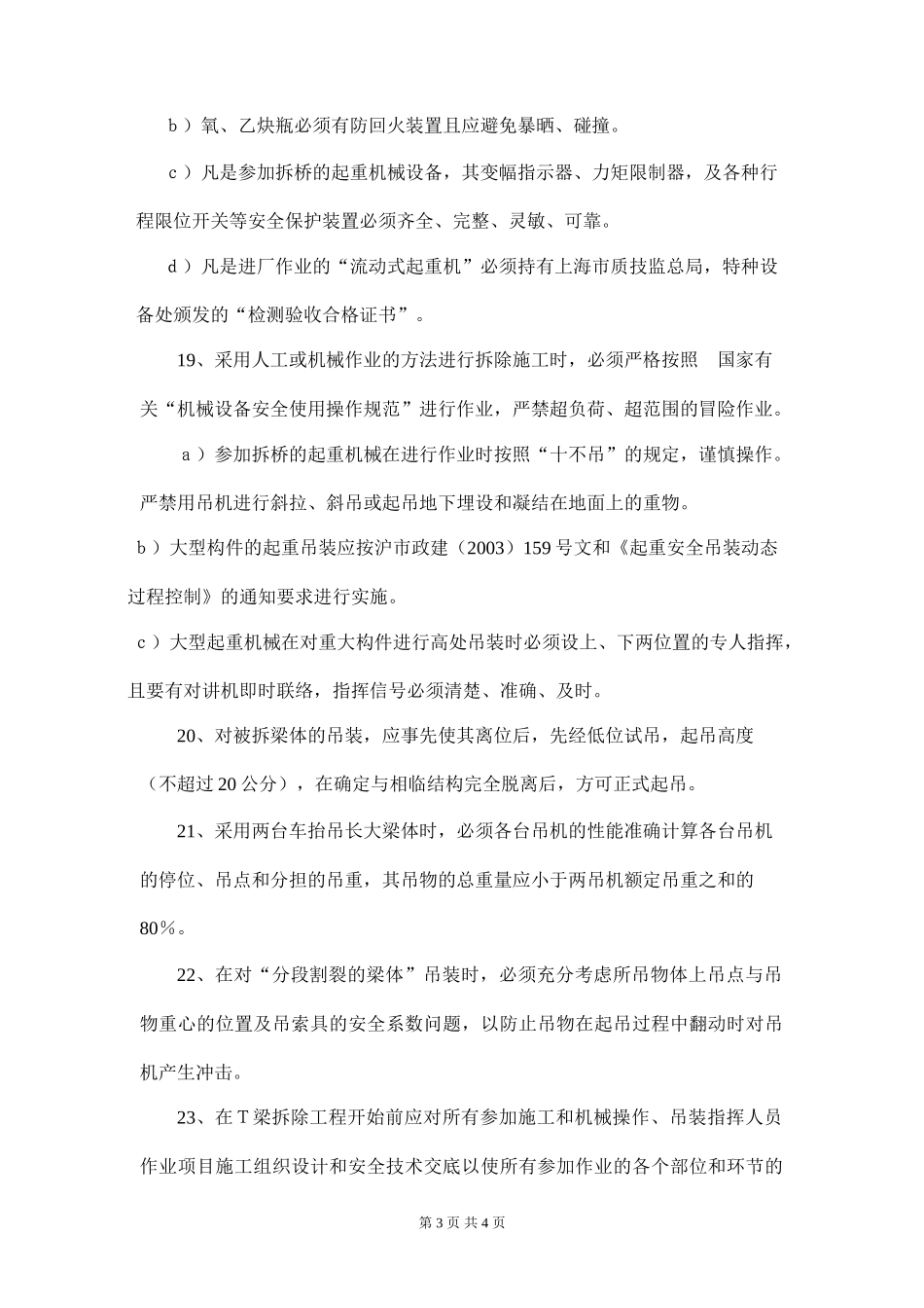 老桥拆除工程安全监理细则交底--监理交底_第3页