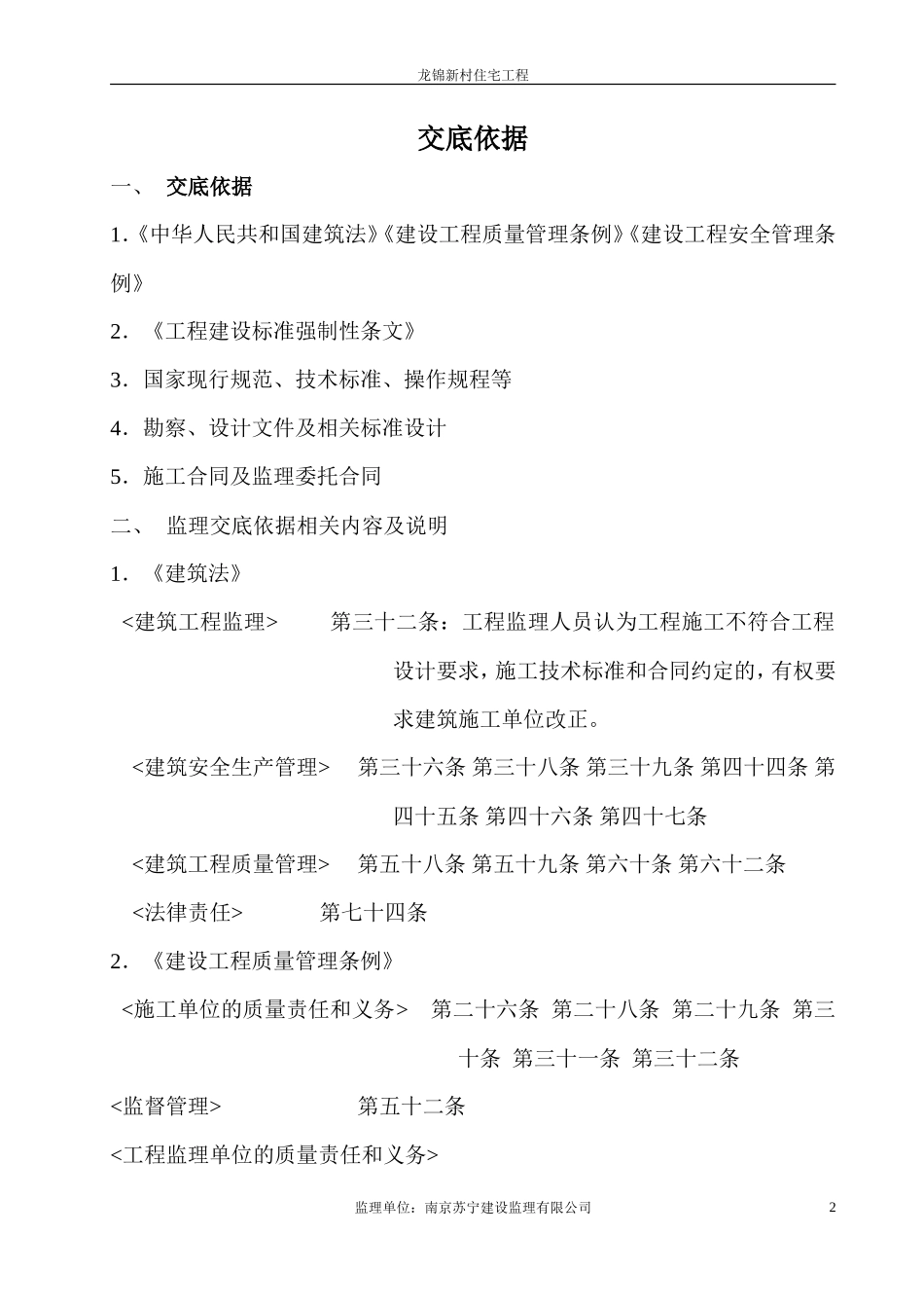 龙锦新村住宅工程监理交底--监理交底_第2页