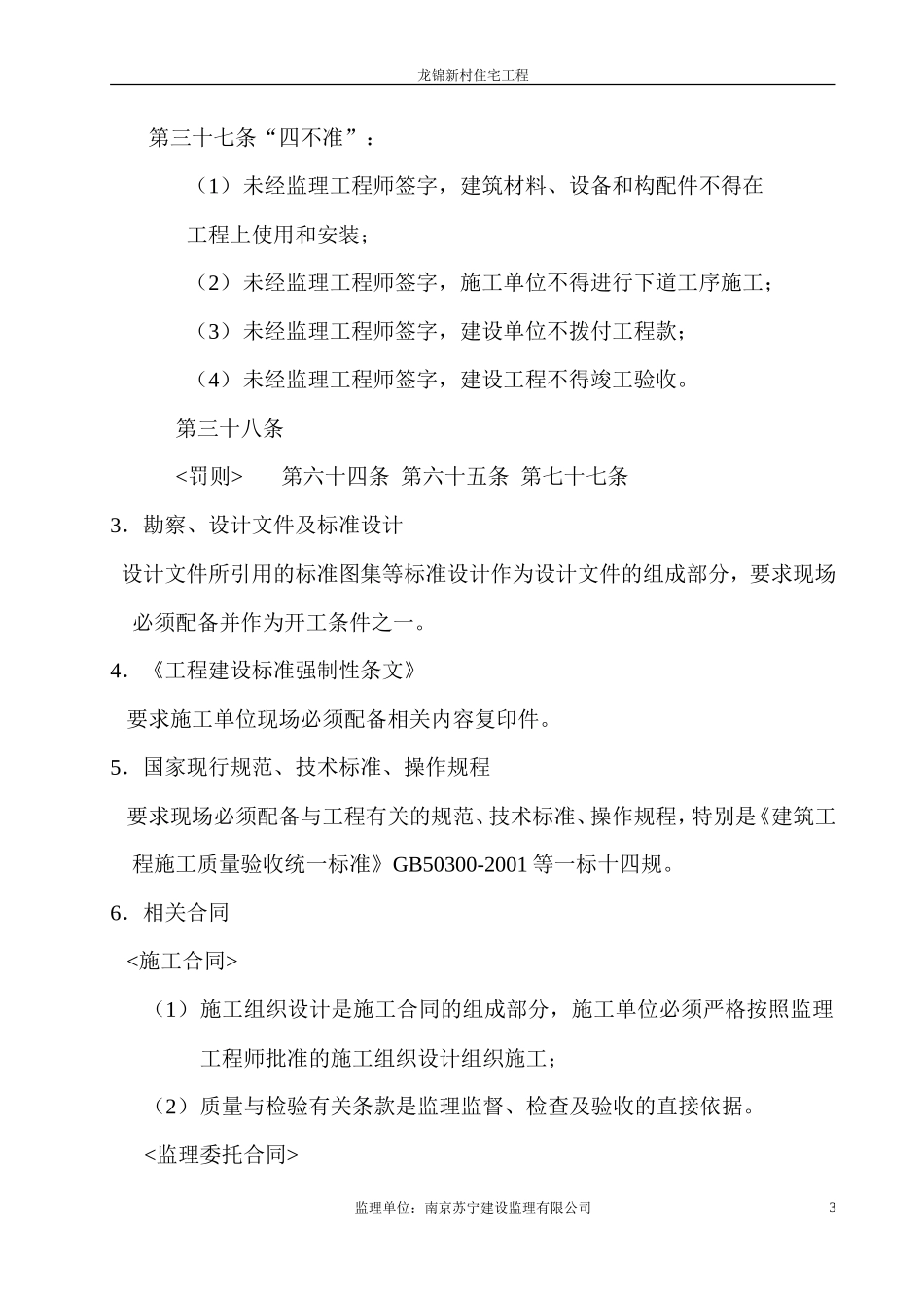 龙锦新村住宅工程监理交底--监理交底_第3页