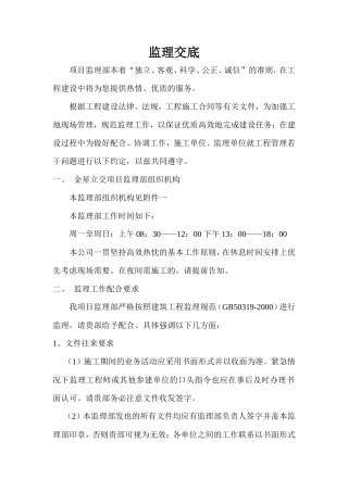 路桥工程监理交底--监理交底