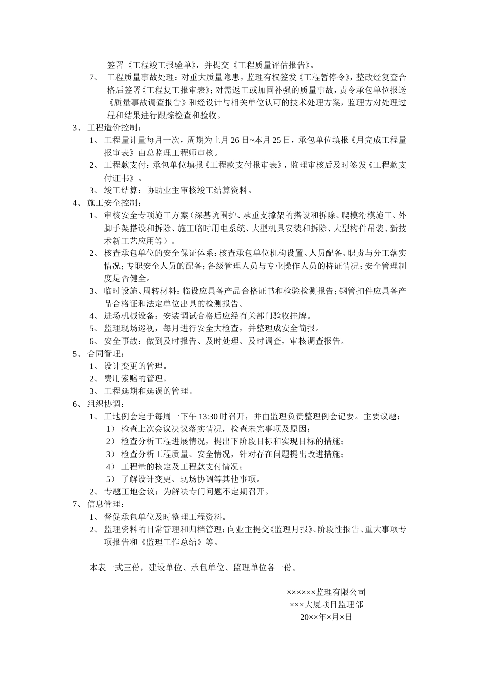 某大厦工程监理交底会议纪要--监理交底_第2页
