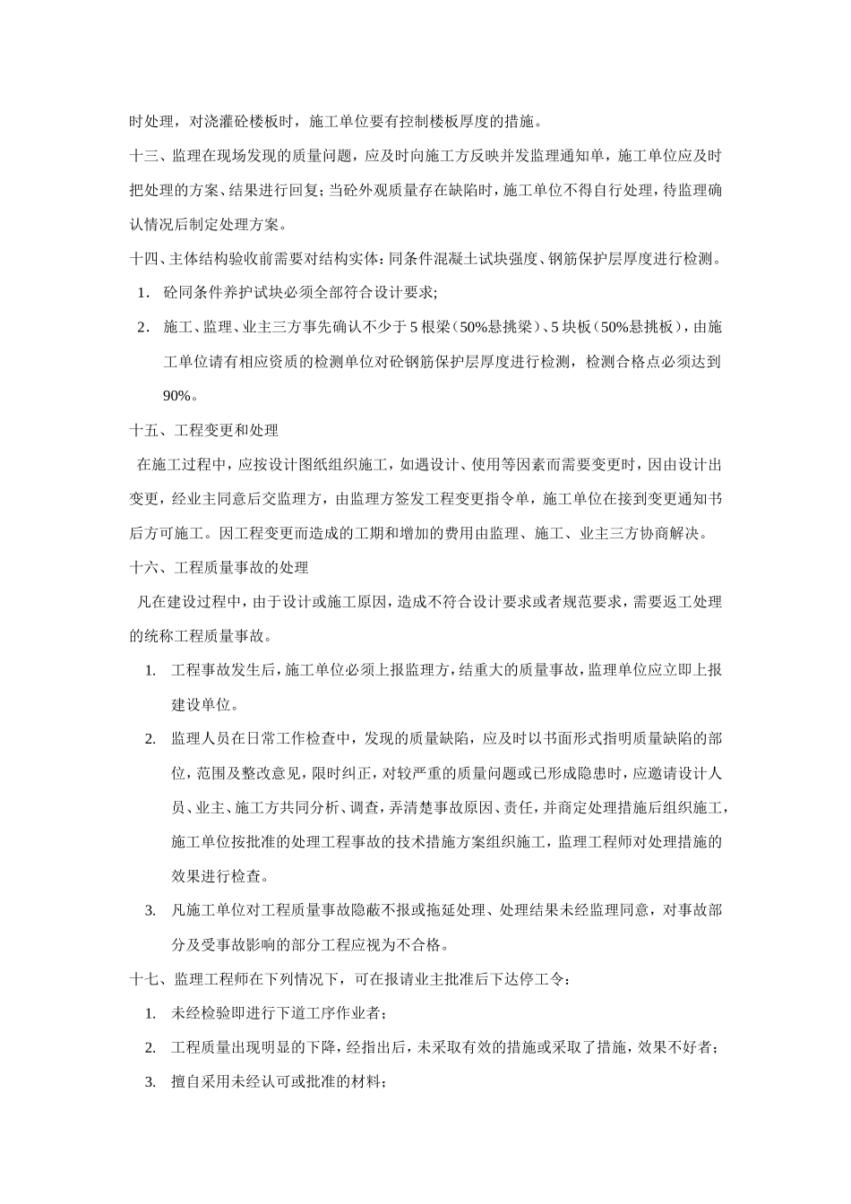 南丰镇中心小学教学楼工程施工阶段监理交底--监理交底_第3页