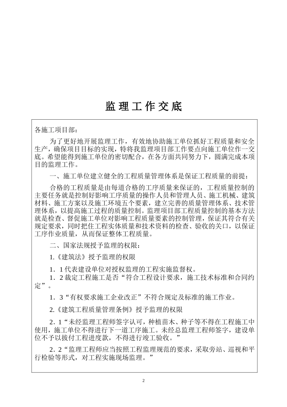 南海经济开发区主干路网绿化提升工程监理工作交底--监理交底_第2页