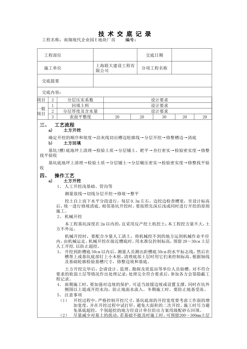 南翔现代企业园E地块厂房土方开挖技术交底--监理交底_第2页
