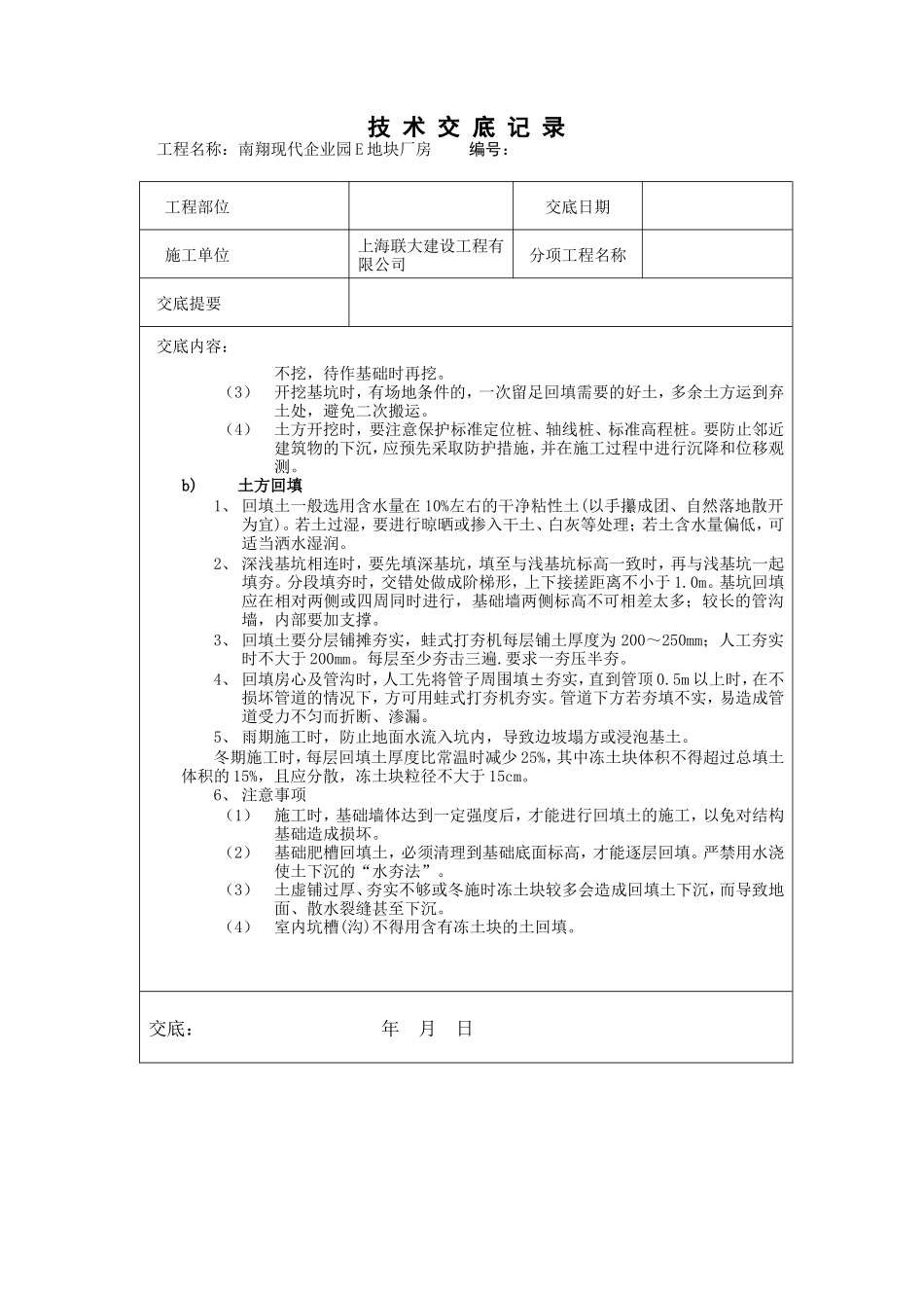 南翔现代企业园E地块厂房土方开挖技术交底--监理交底_第3页