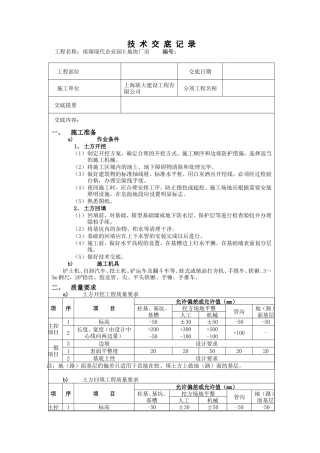 南翔现代企业园E地块厂房土方开挖技术交底--监理交底