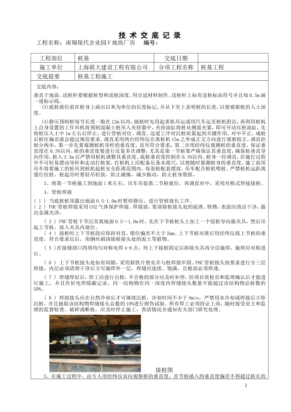 南翔现代企业园F地块厂房桩基工程技术交底记录--监理交底_第2页