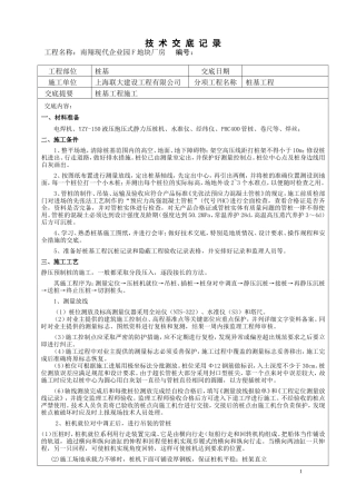 南翔现代企业园F地块厂房桩基工程技术交底记录--监理交底