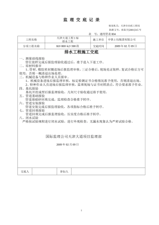 排水工程监理交底--监理交底