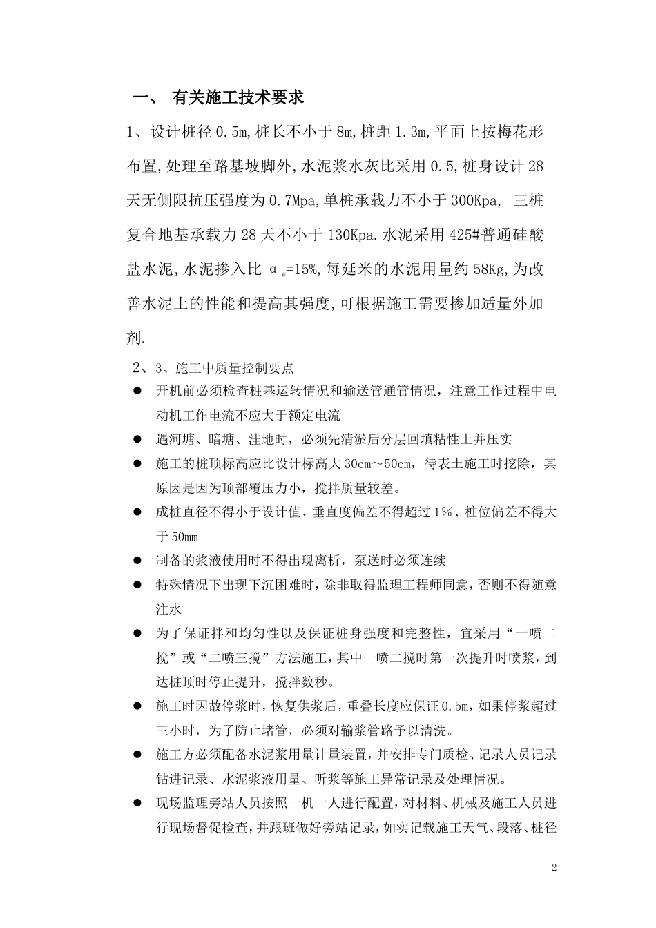 钱皋路工程A标搅拌桩监理交底会议纪要--监理交底_第2页