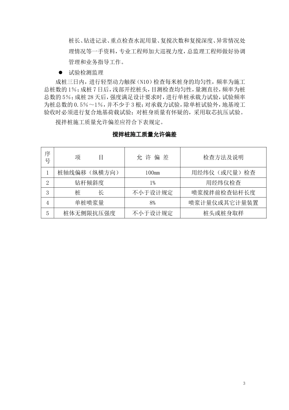 钱皋路工程A标搅拌桩监理交底会议纪要--监理交底_第3页