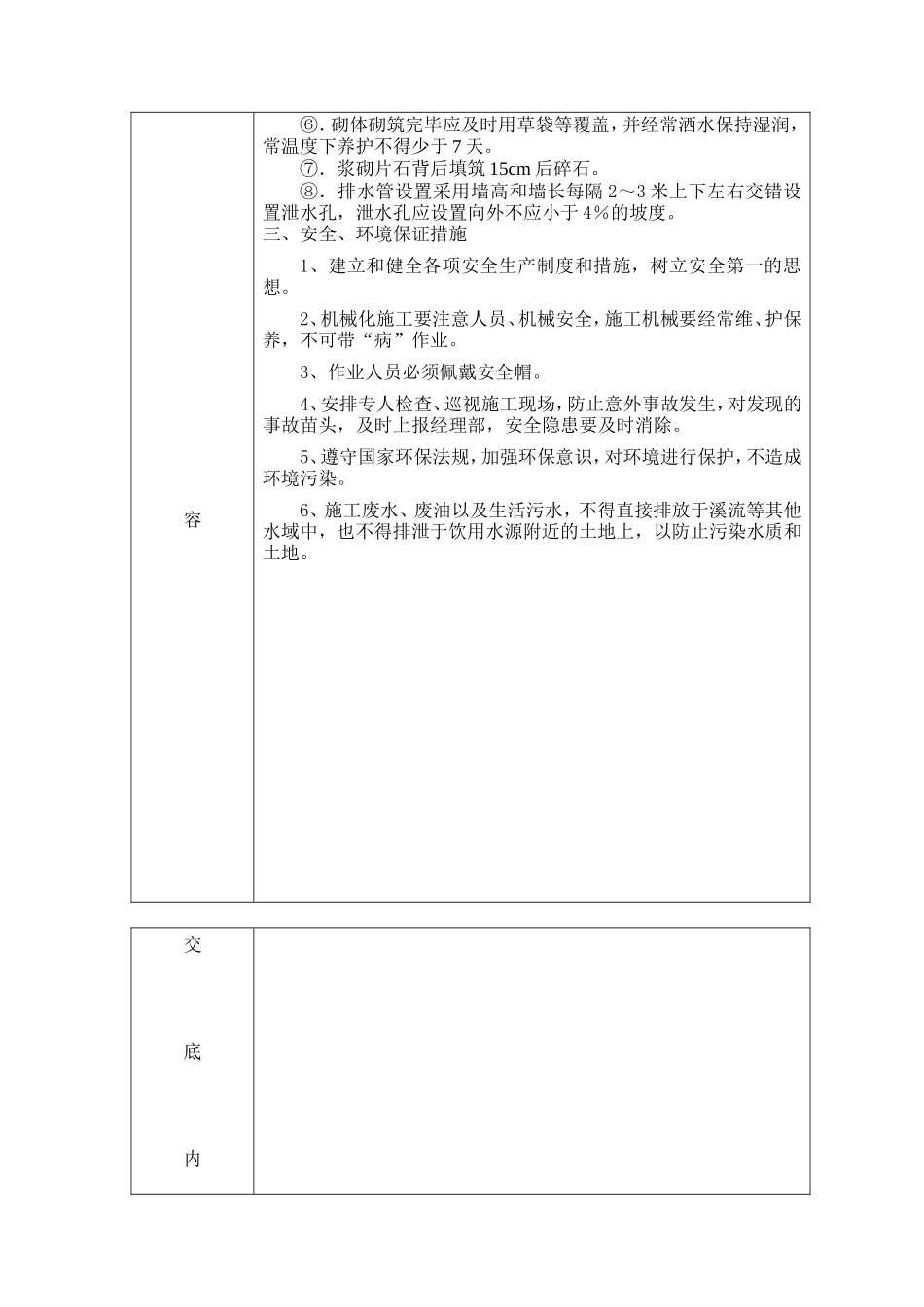 桥涵椎体施工技术交底--监理交底_第2页