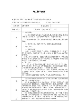 桥涵椎体施工技术交底--监理交底