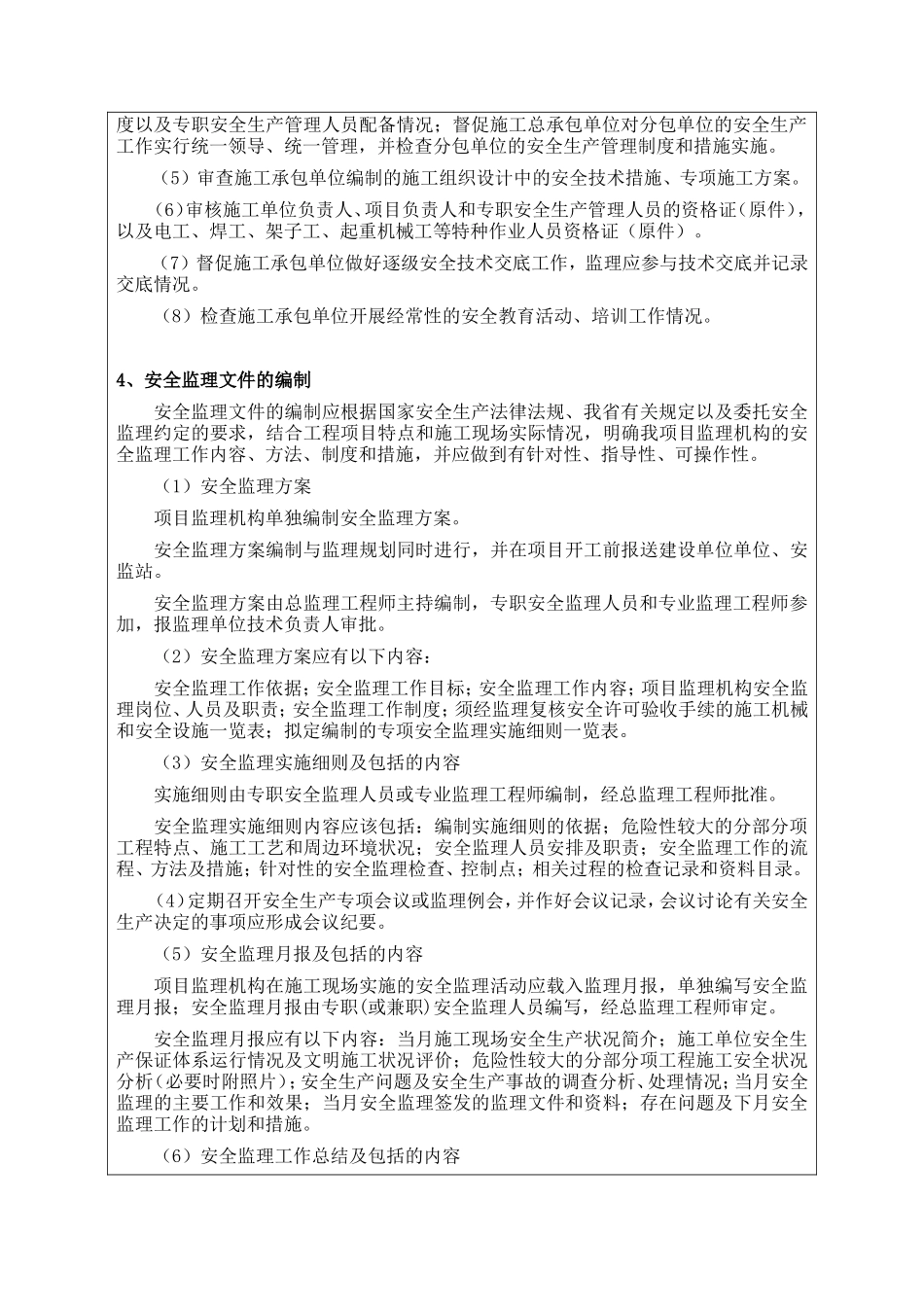 桥梁工程安全监理交底书--监理交底_第3页