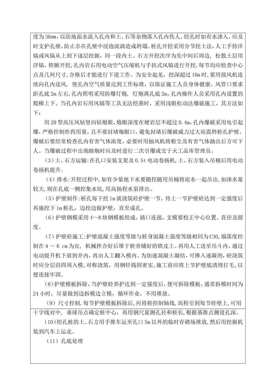 桥梁工程挖孔桩施工技术交底--监理交底_第2页