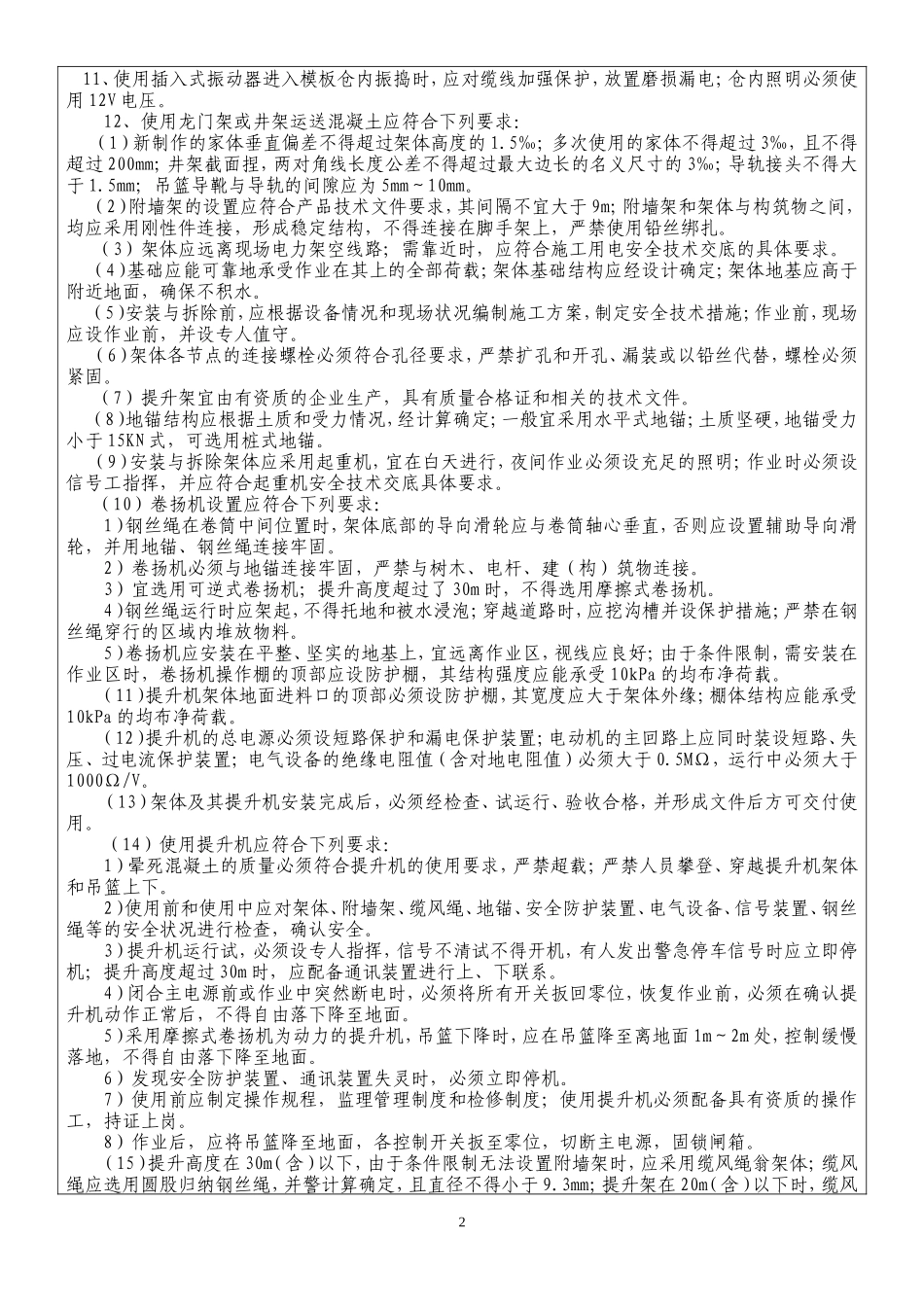 桥梁混凝土浇筑施工安全技术交底--监理交底_第2页