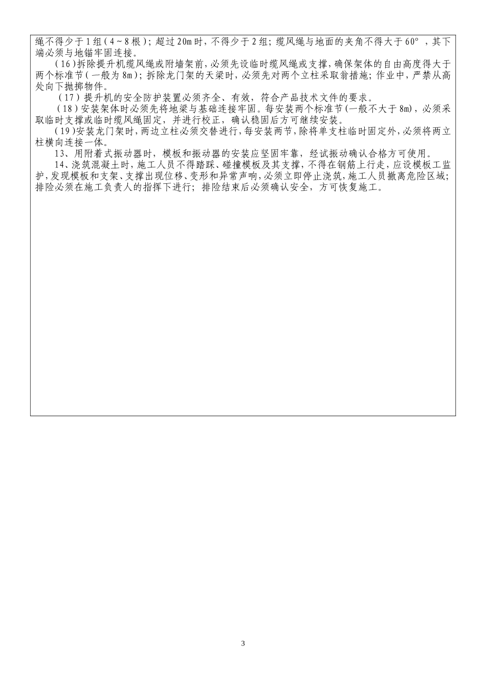 桥梁混凝土浇筑施工安全技术交底--监理交底_第3页