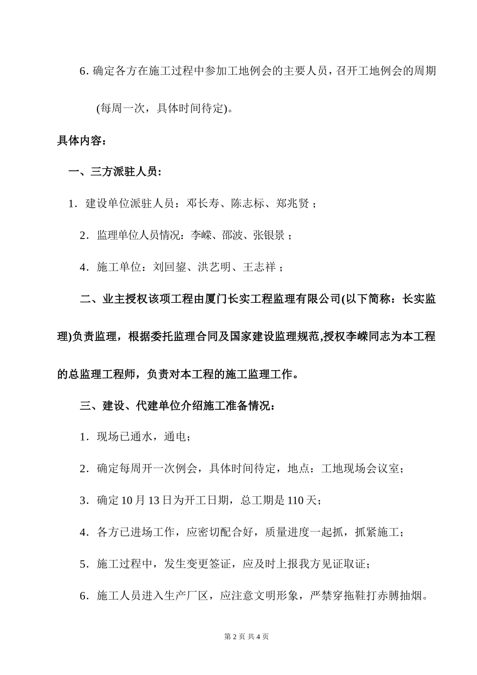 青岛啤酒（厦门）有限公司污水处理工程第一次工地会议及监理工作交底会议纪要--监理交底_第2页