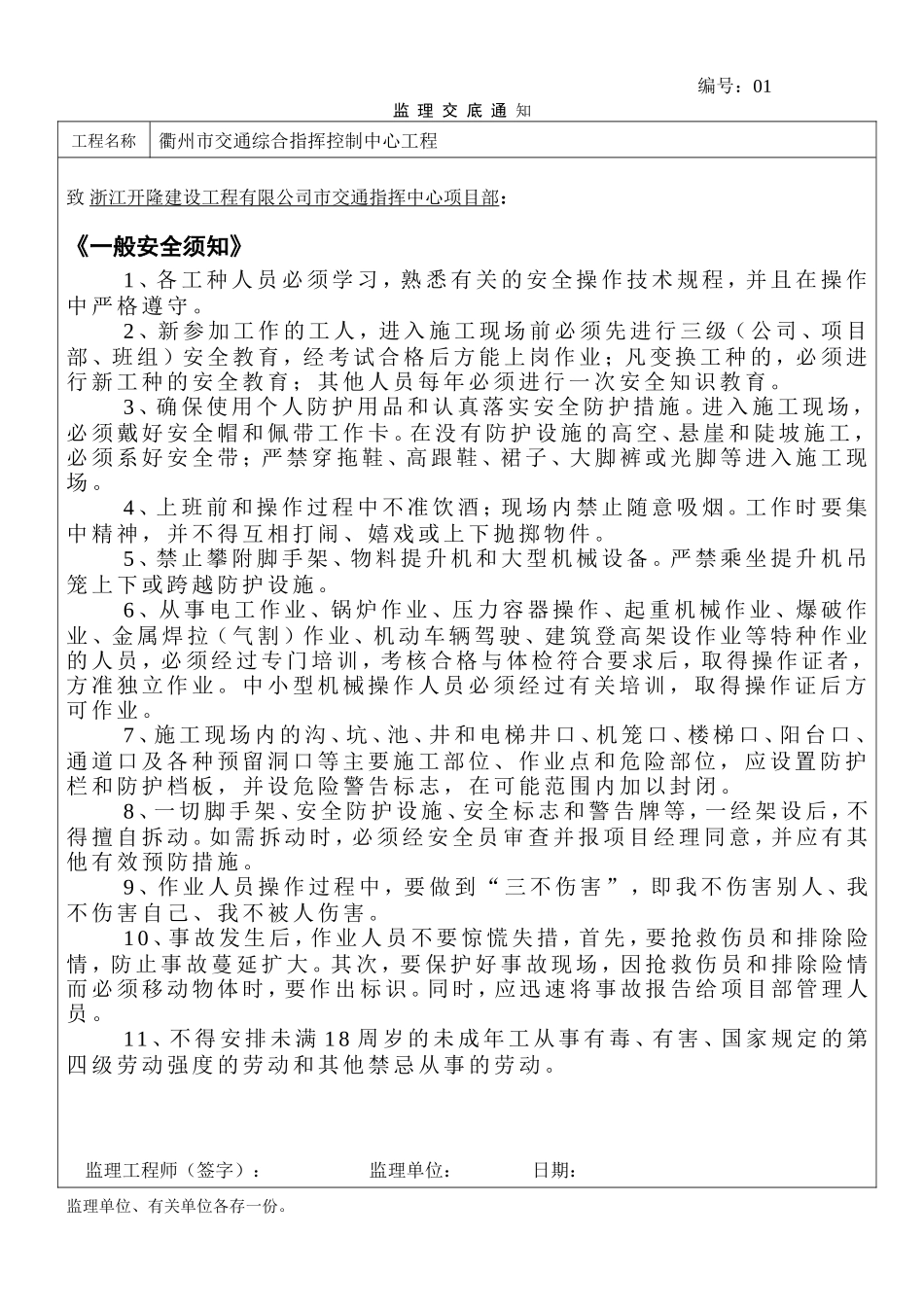 衢州市交通综合指挥控制中心工程监理交底--监理交底_第1页