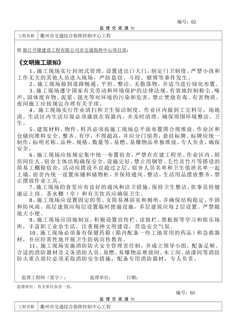 衢州市交通综合指挥控制中心工程监理交底--监理交底_第2页