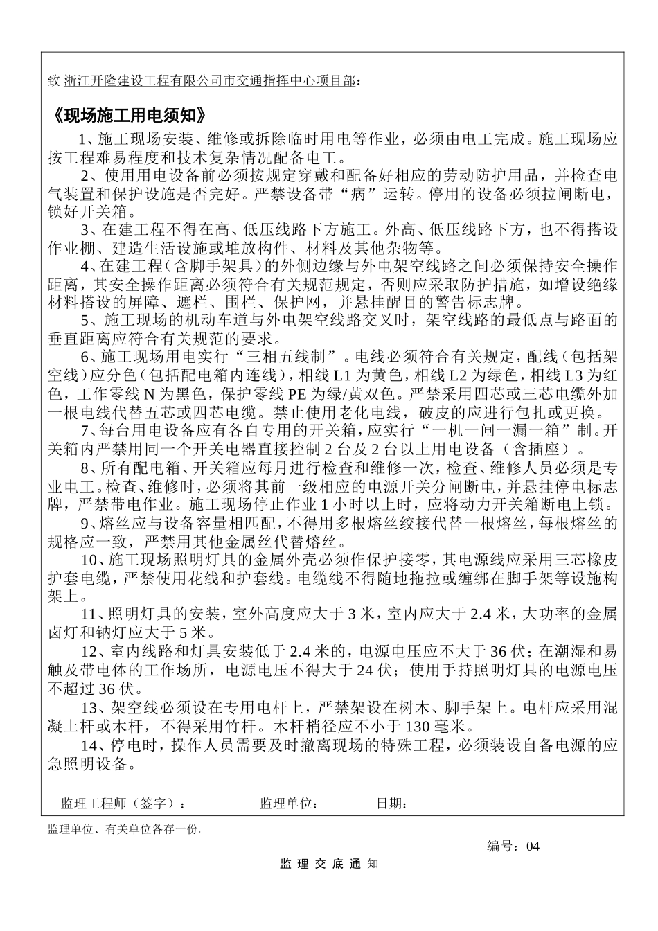 衢州市交通综合指挥控制中心工程监理交底--监理交底_第3页